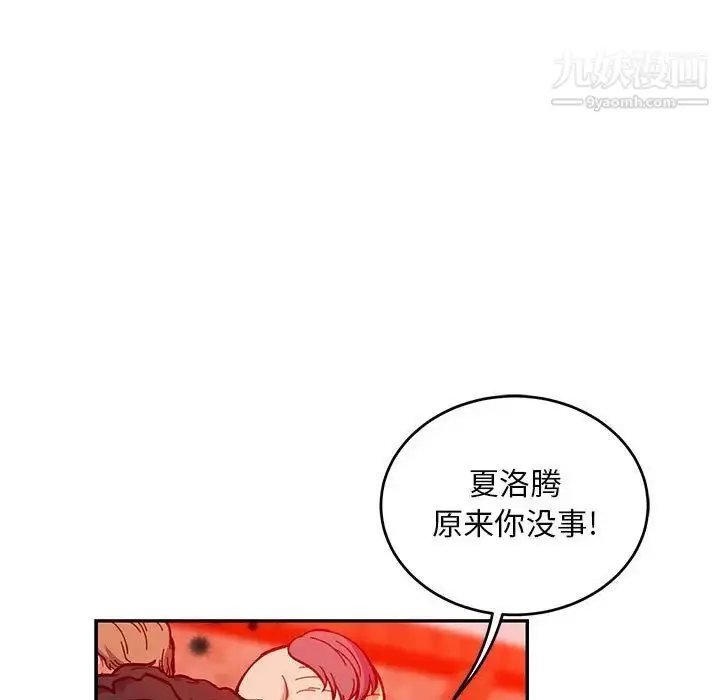 漫画《亲爱的你-Liebling！》第114话第33张图