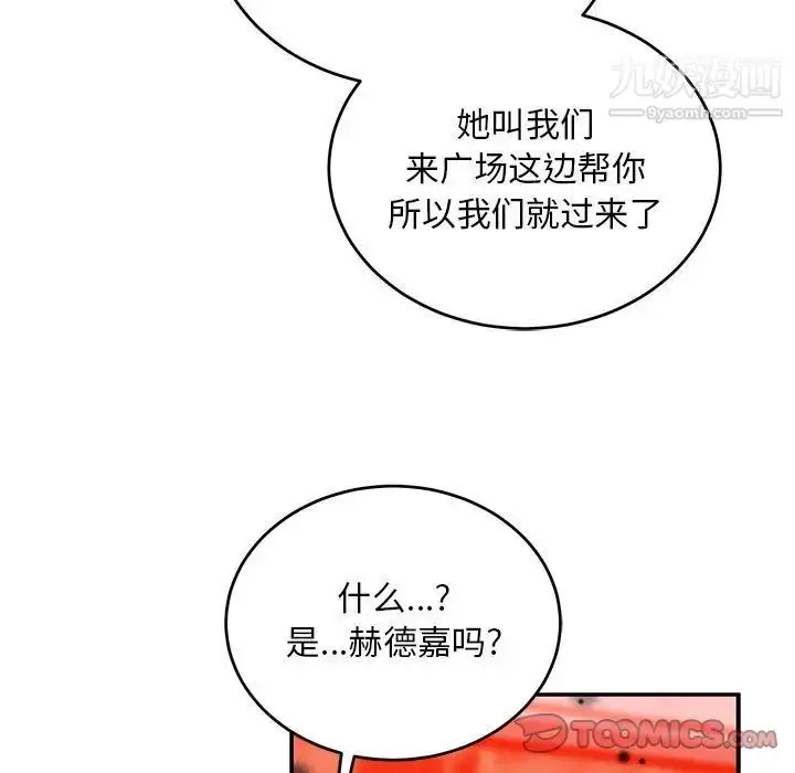 漫画《亲爱的你-Liebling！》第114话第39张图