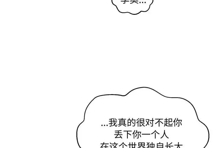 漫画《亲爱的你-Liebling！》第114话第4张图