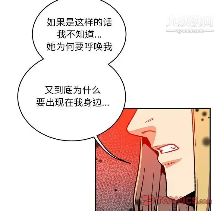 漫画《亲爱的你-Liebling！》第114话第48张图