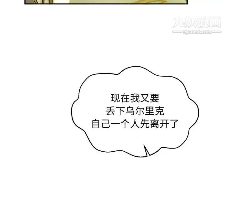 漫画《亲爱的你-Liebling！》第114话第6张图