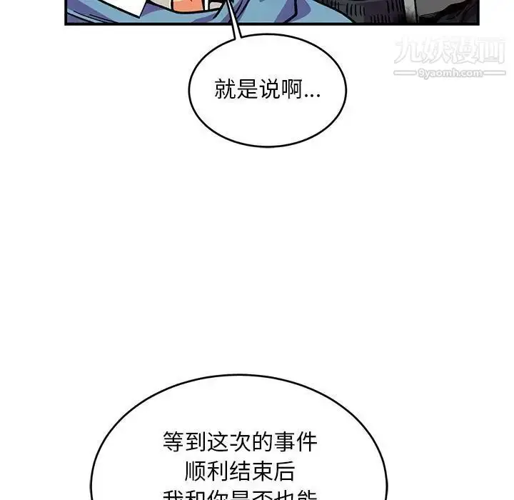 漫画《亲爱的你-Liebling！》第114话第69张图