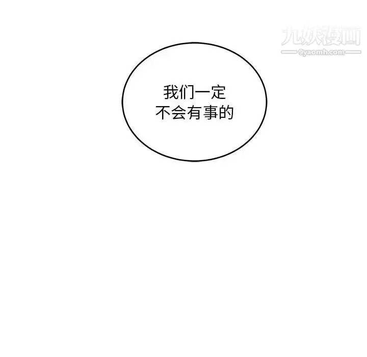 漫画《亲爱的你-Liebling！》第114话第72张图