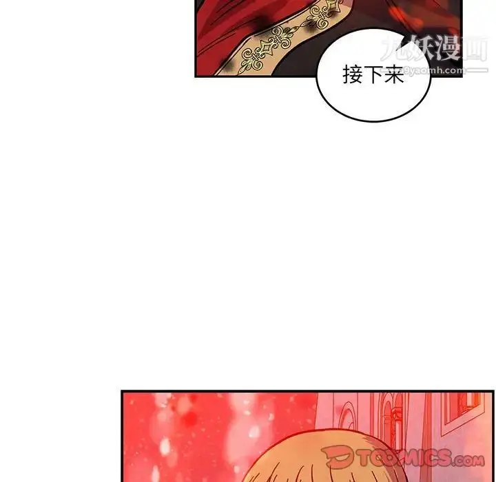 漫画《亲爱的你-Liebling！》第114话第84张图
