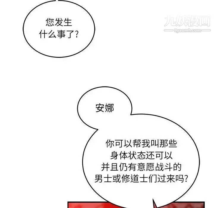 漫画《亲爱的你-Liebling！》第114话第98张图