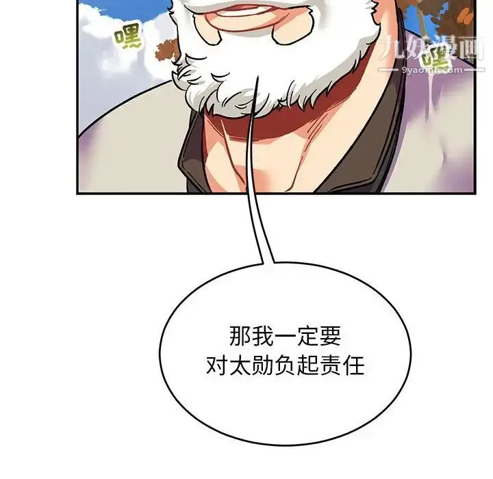 漫画《亲爱的你-Liebling！》第88话第10张图