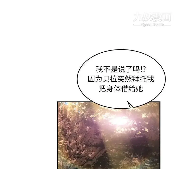 漫画《亲爱的你-Liebling！》第88话第137张图