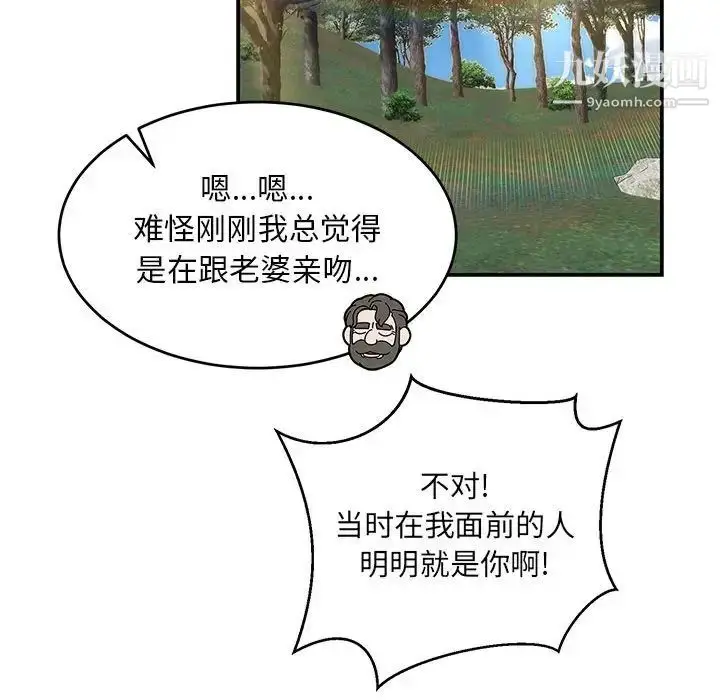 漫画《亲爱的你-Liebling！》第88话第138张图