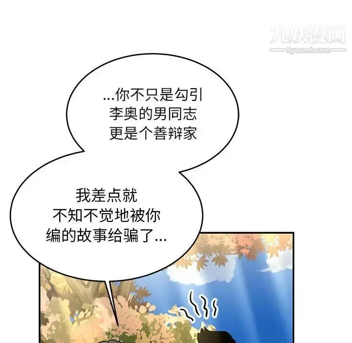 漫画《亲爱的你-Liebling！》第88话第139张图