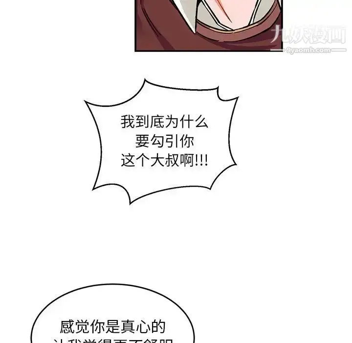 漫画《亲爱的你-Liebling！》第88话第142张图