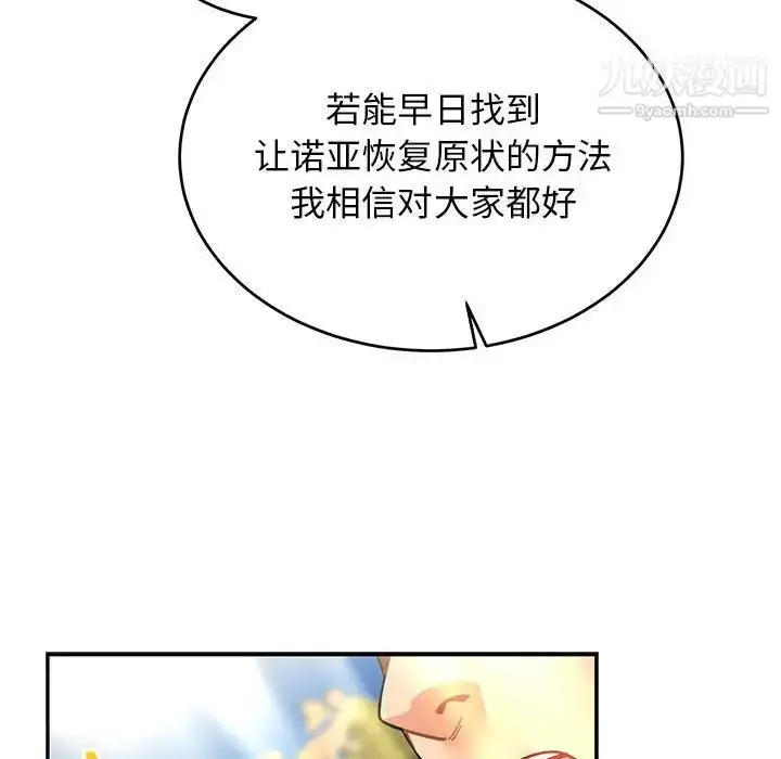 漫画《亲爱的你-Liebling！》第88话第152张图