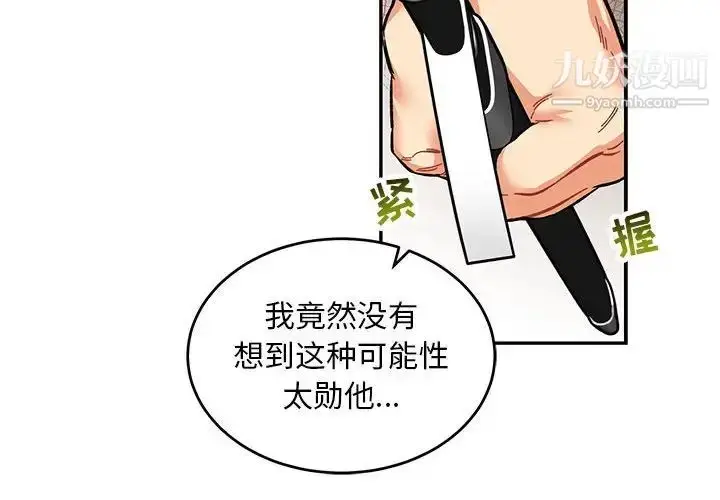 漫画《亲爱的你-Liebling！》第88话第2张图