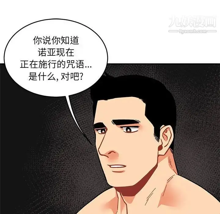 漫画《亲爱的你-Liebling！》第88话第23张图