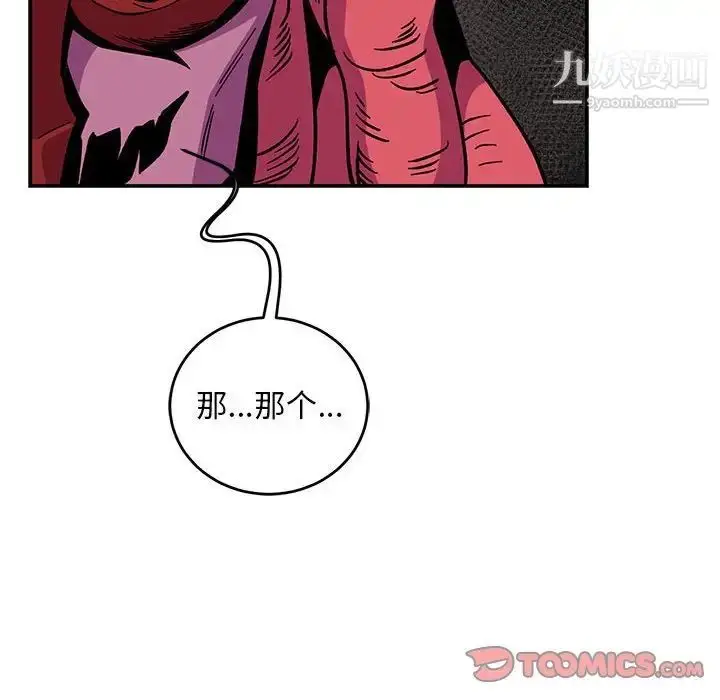 漫画《亲爱的你-Liebling！》第88话第28张图