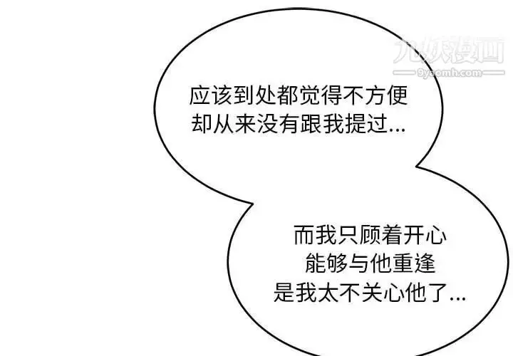 漫画《亲爱的你-Liebling！》第88话第3张图