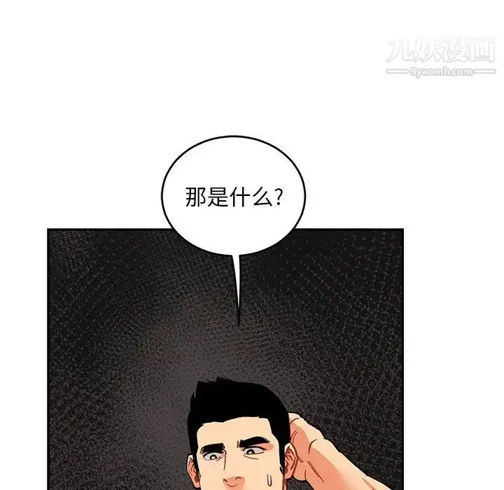 漫画《亲爱的你-Liebling！》第88话第33张图