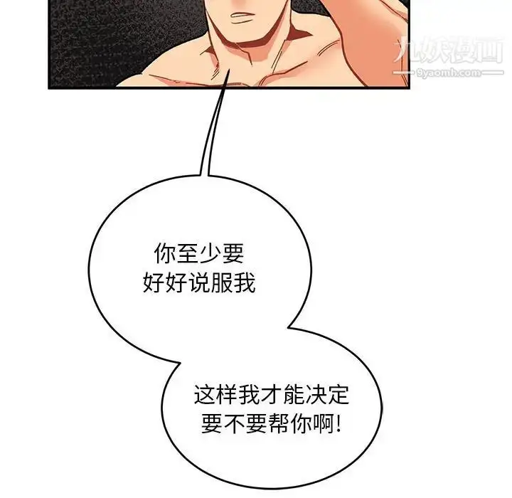 漫画《亲爱的你-Liebling！》第88话第34张图