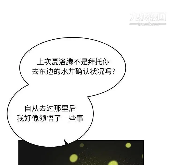 漫画《亲爱的你-Liebling！》第88话第37张图