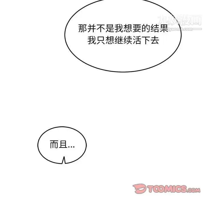 漫画《亲爱的你-Liebling！》第88话第44张图