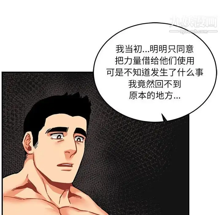 漫画《亲爱的你-Liebling！》第88话第45张图