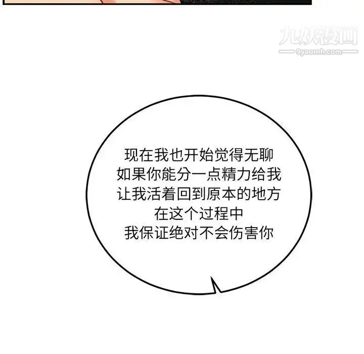 漫画《亲爱的你-Liebling！》第88话第46张图