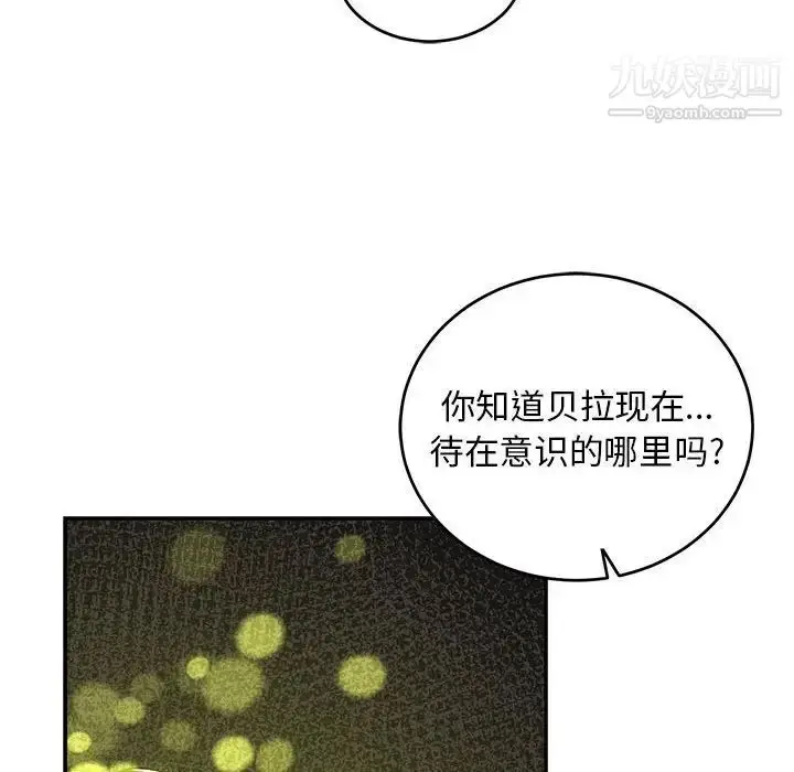 漫画《亲爱的你-Liebling！》第88话第51张图