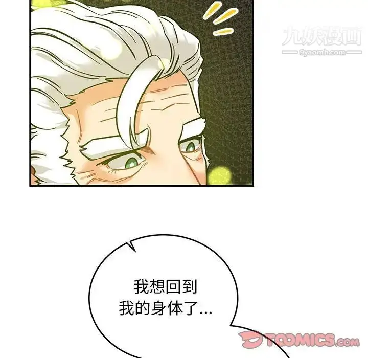 漫画《亲爱的你-Liebling！》第88话第52张图