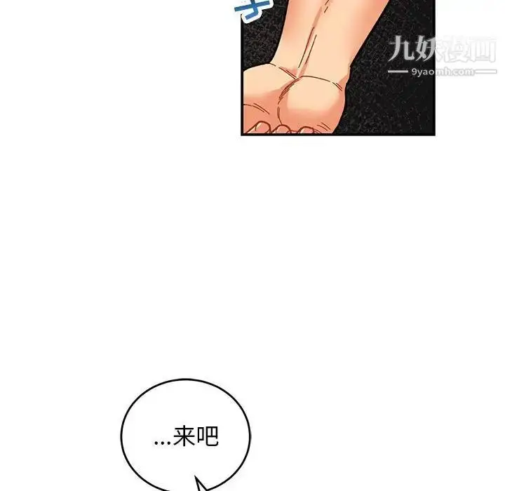 漫画《亲爱的你-Liebling！》第88话第59张图