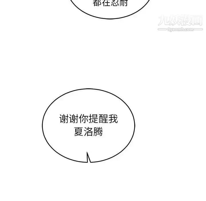 漫画《亲爱的你-Liebling！》第88话第6张图
