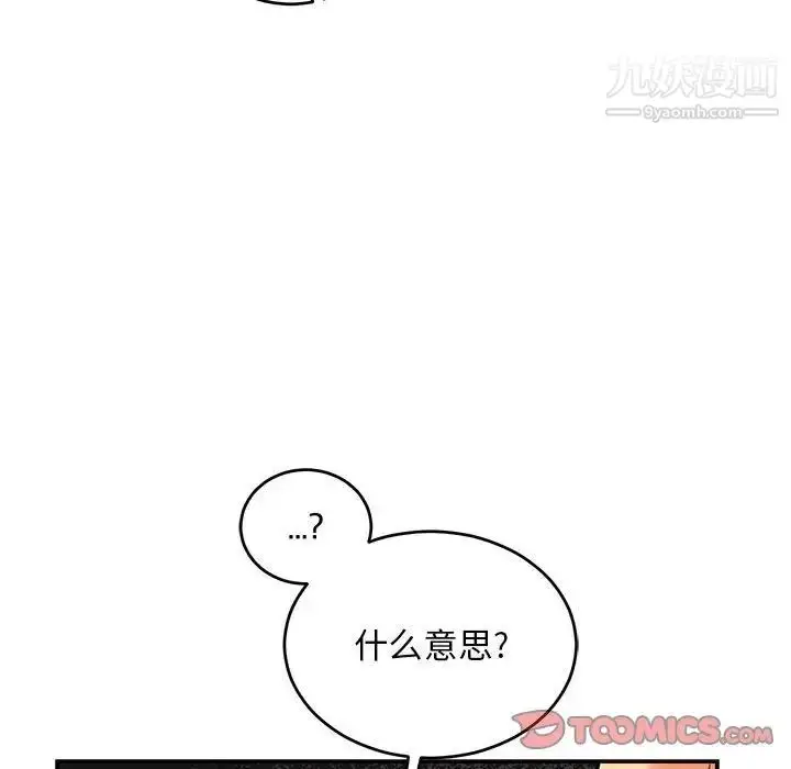漫画《亲爱的你-Liebling！》第88话第60张图