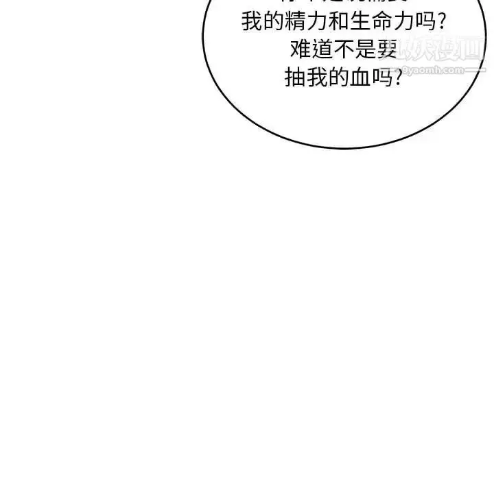 漫画《亲爱的你-Liebling！》第88话第62张图