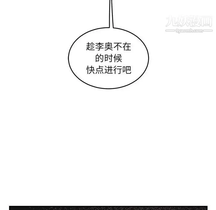 漫画《亲爱的你-Liebling！》第88话第64张图