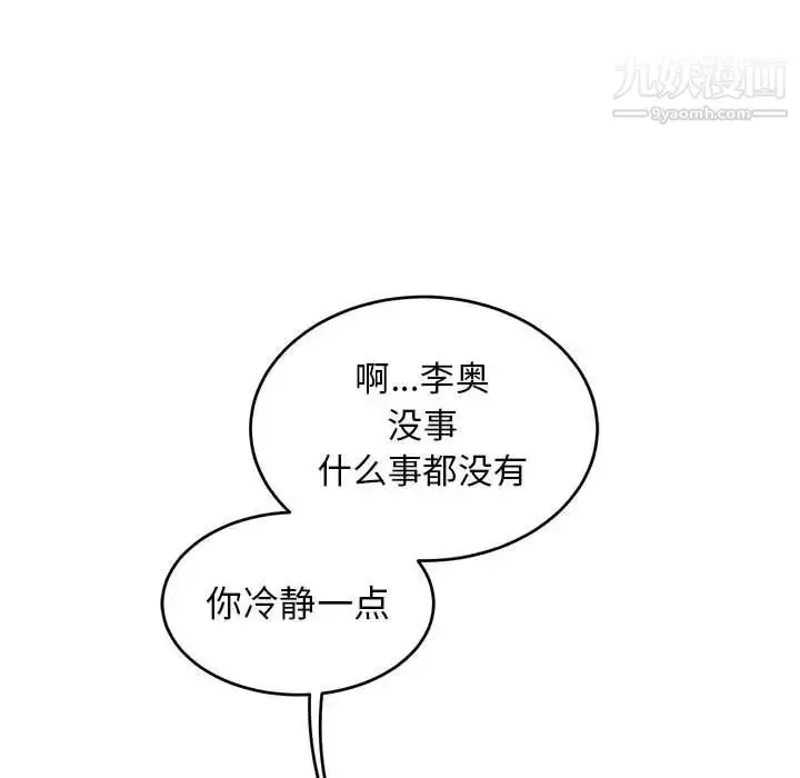 漫画《亲爱的你-Liebling！》第88话第79张图