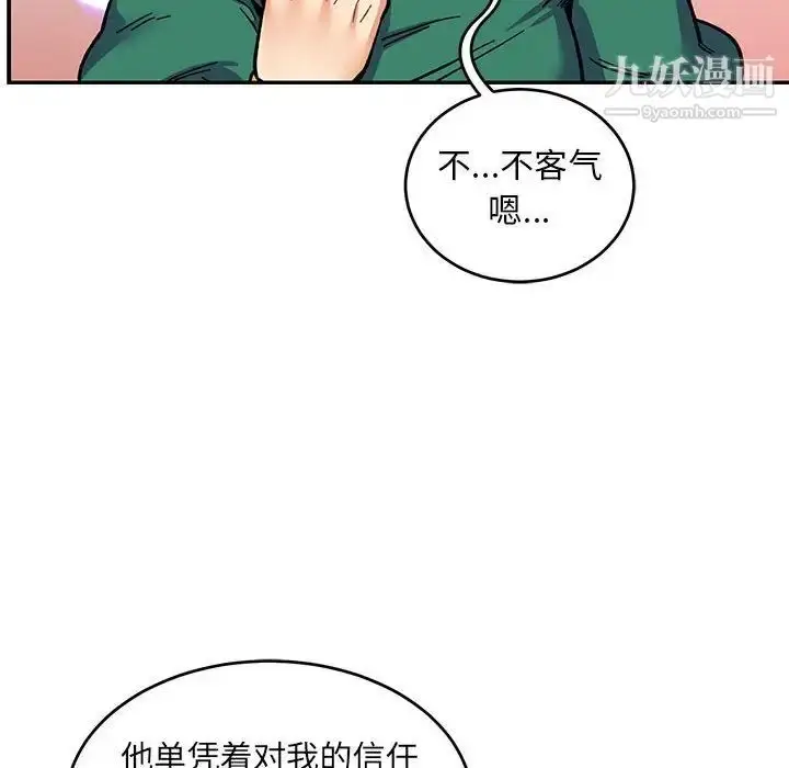 漫画《亲爱的你-Liebling！》第88话第8张图