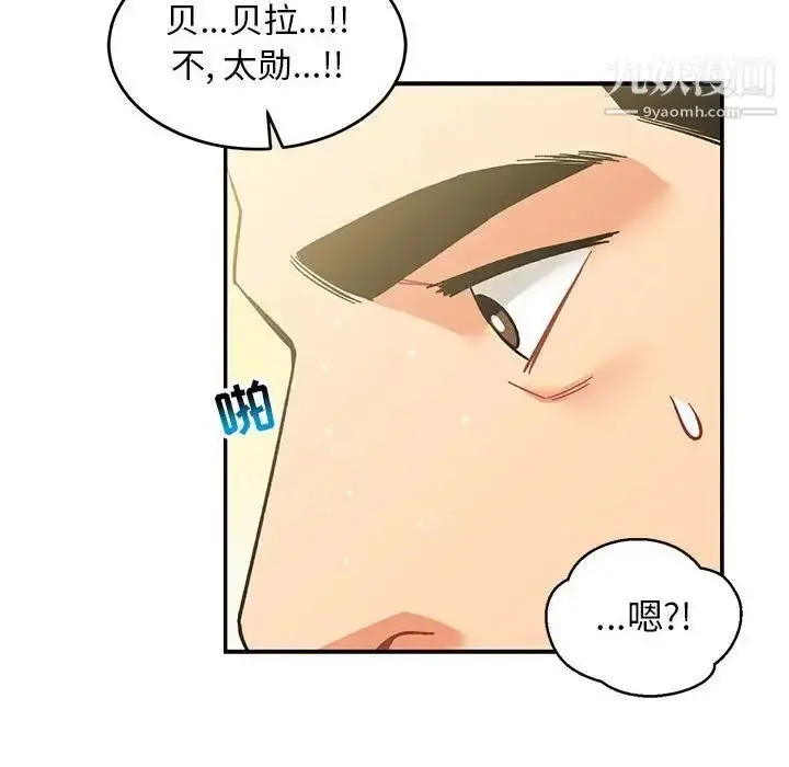 漫画《亲爱的你-Liebling！》第88话第83张图
