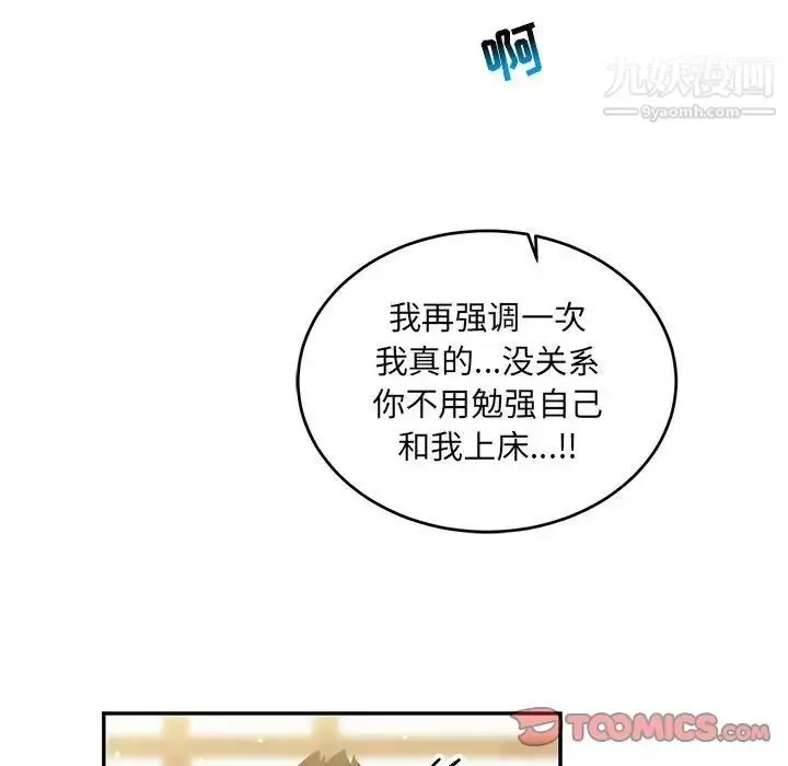 漫画《亲爱的你-Liebling！》第88话第84张图