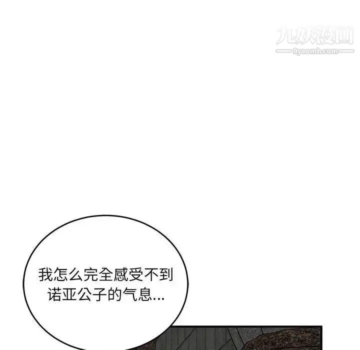 漫画《亲爱的你-Liebling！》第88话第96张图