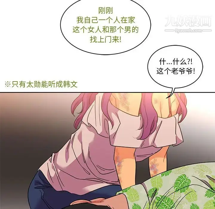 漫画《亲爱的你-Liebling！》第22话第67张图