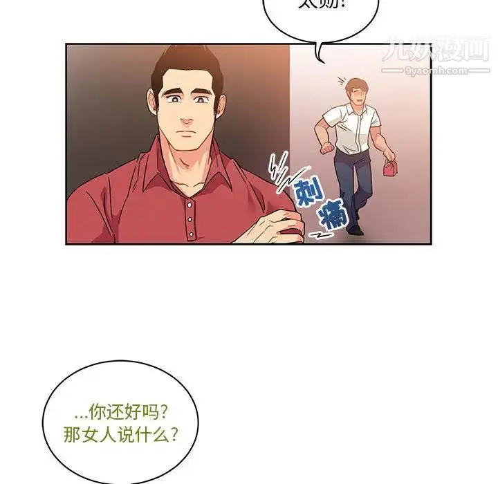 漫画《亲爱的你-Liebling！》第22话第75张图