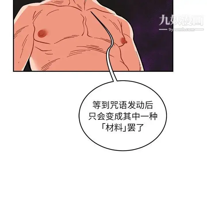 漫画《亲爱的你-Liebling！》第86话第110张图