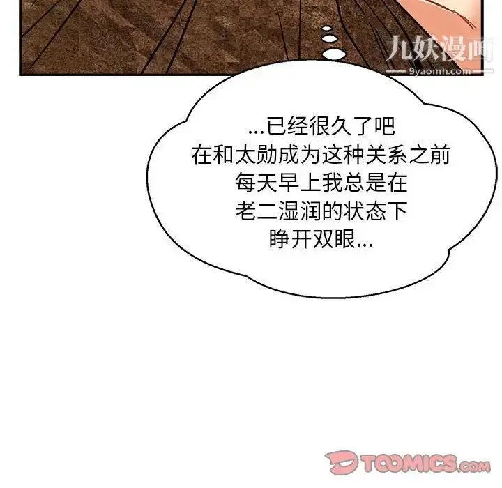 漫画《亲爱的你-Liebling！》第86话第138张图