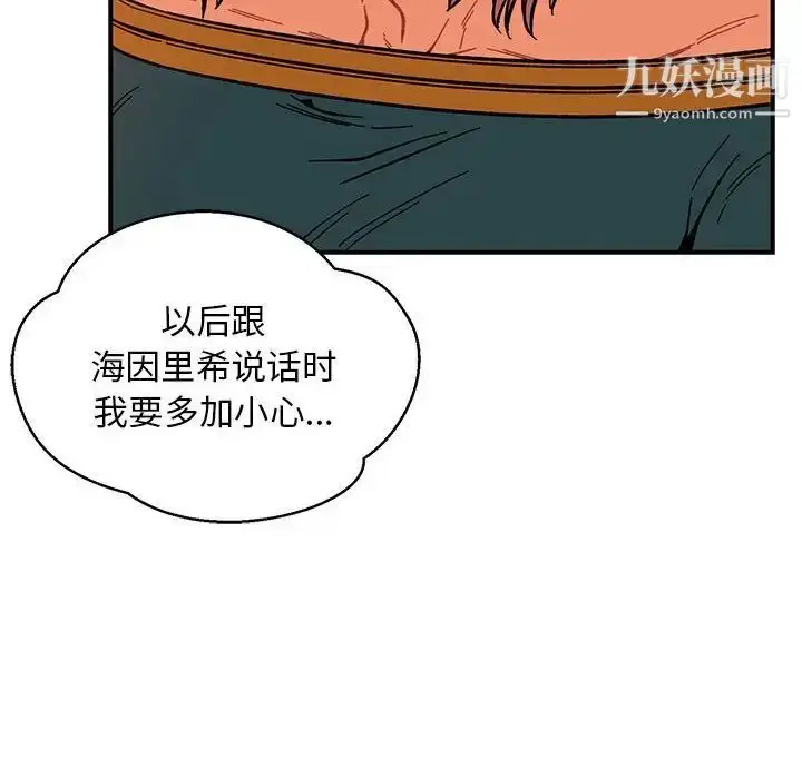 漫画《亲爱的你-Liebling！》第86话第14张图