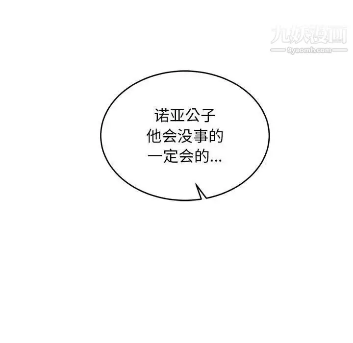 漫画《亲爱的你-Liebling！》第86话第15张图