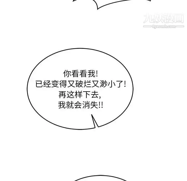 漫画《亲爱的你-Liebling！》第86话第152张图