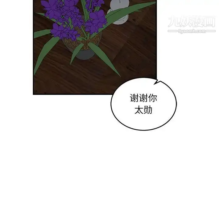 漫画《亲爱的你-Liebling！》第86话第29张图