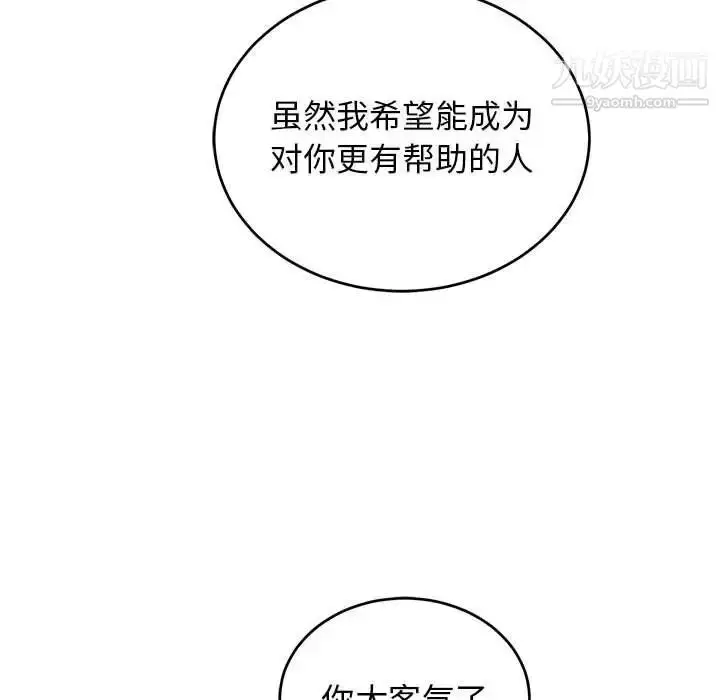 漫画《亲爱的你-Liebling！》第86话第37张图