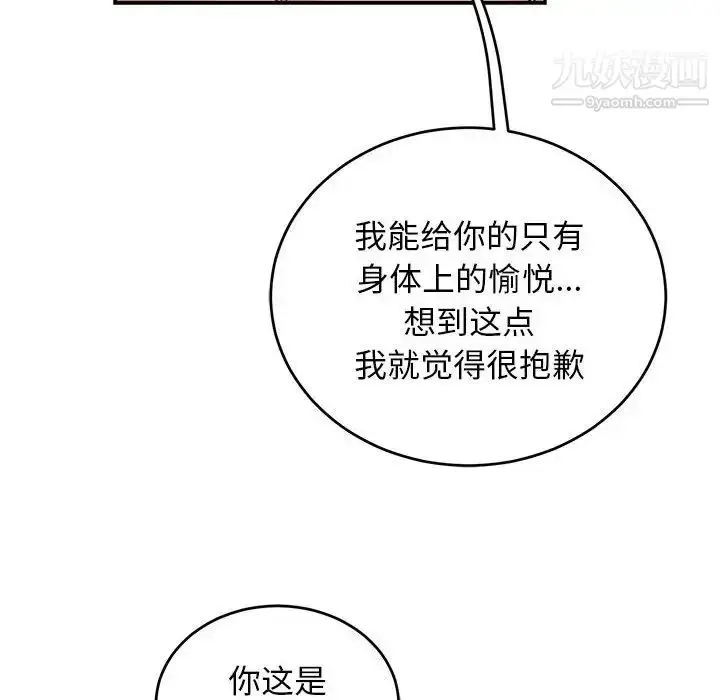 漫画《亲爱的你-Liebling！》第86话第42张图