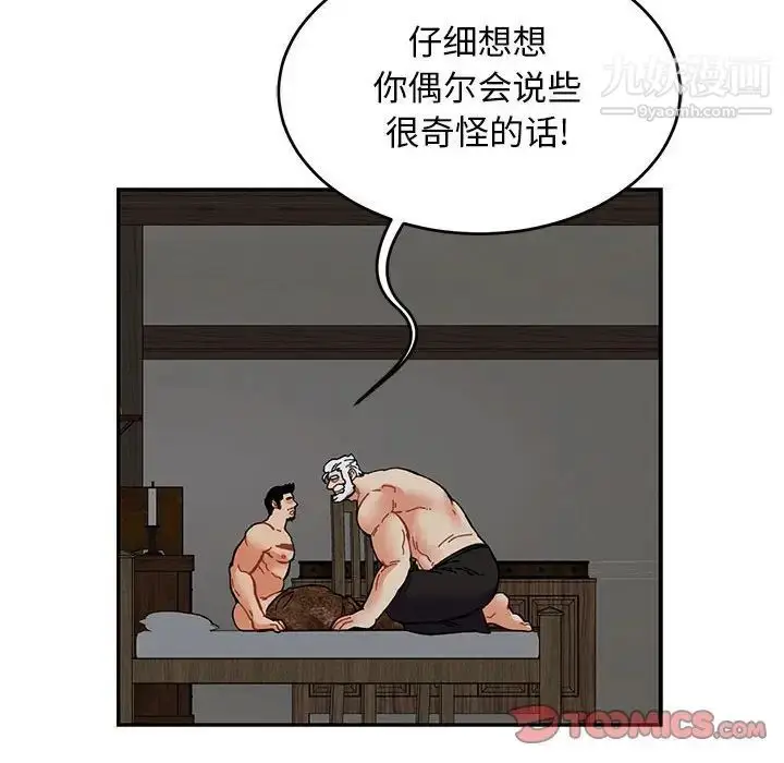 漫画《亲爱的你-Liebling！》第86话第48张图