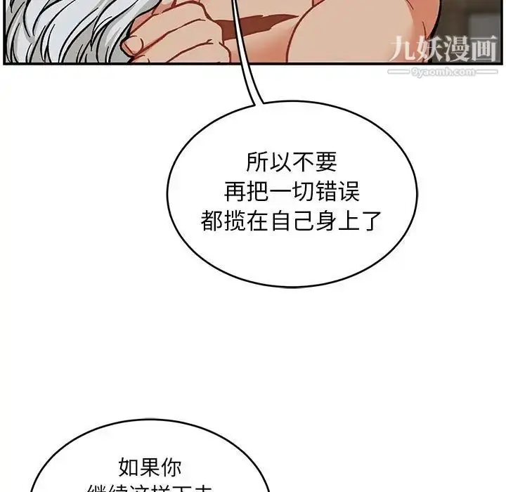 漫画《亲爱的你-Liebling！》第86话第59张图