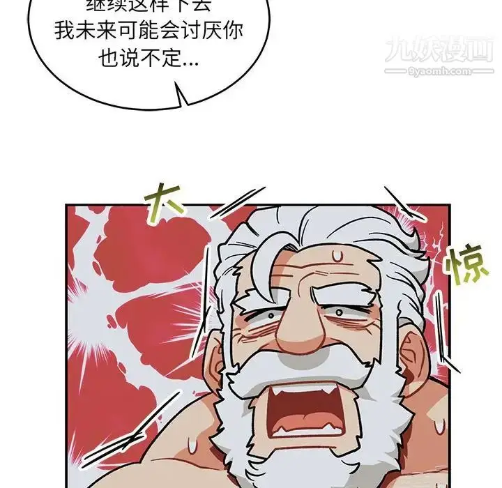 漫画《亲爱的你-Liebling！》第86话第60张图
